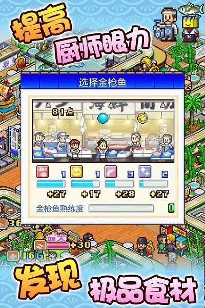 海鲜寿司物语 2026最新版截图