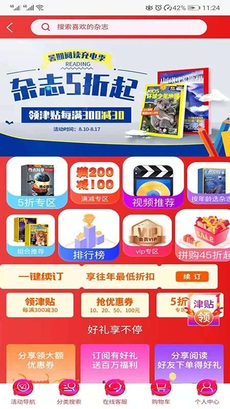 杂志铺 官网版截图