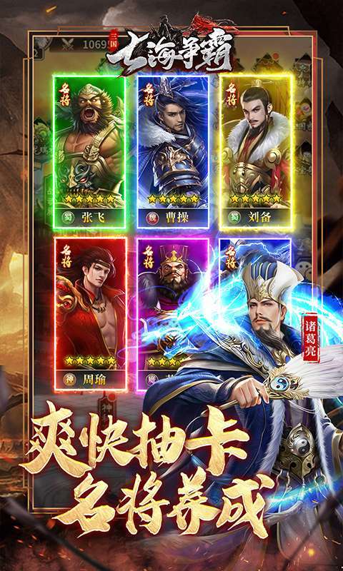 七海争霸(0.1折送五星名将免费版)截图