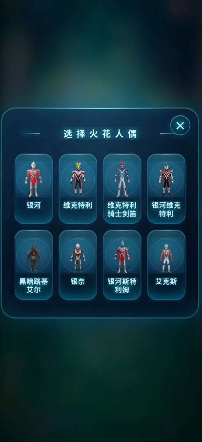 银河奥特曼变身模拟器截图