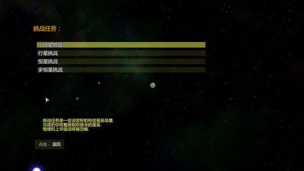 solar2 免费中文版截图