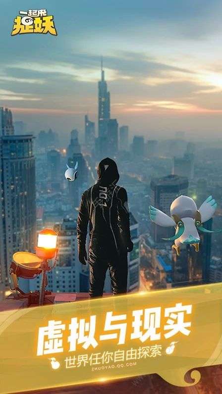 一起来捉妖官网版截图