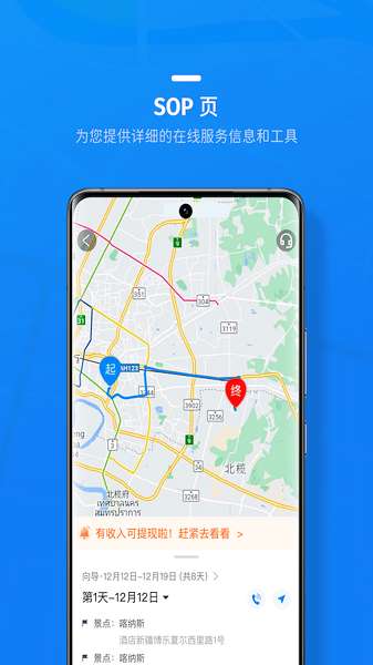 携程司导端截图