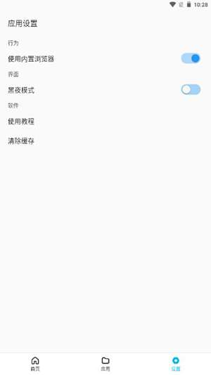 蓝白搜索 下载手机版截图
