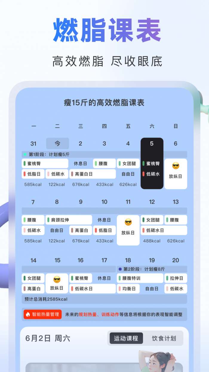 当燃运动 安卓版截图