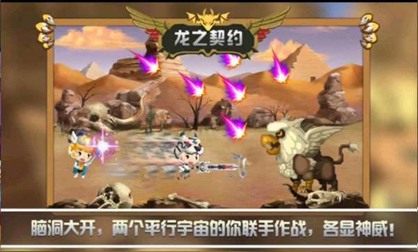 龙之契约 官方正版截图