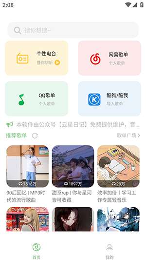 如意音乐 apk安装包截图