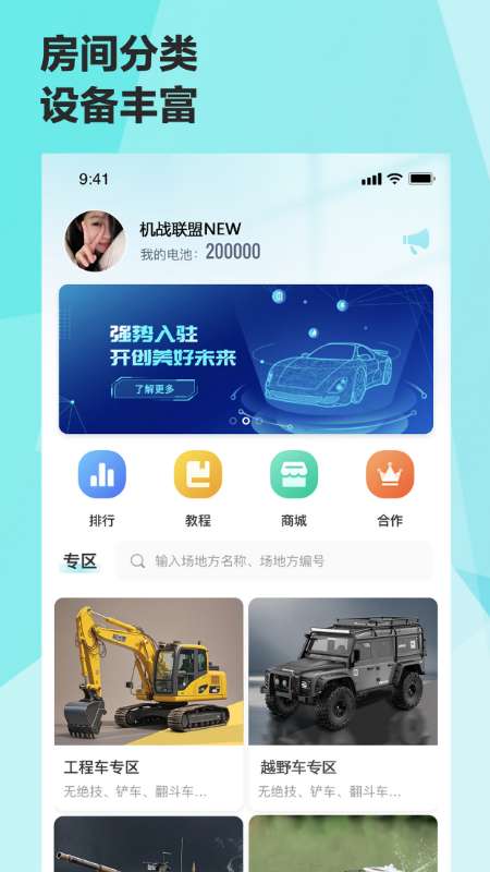 机战联盟截图