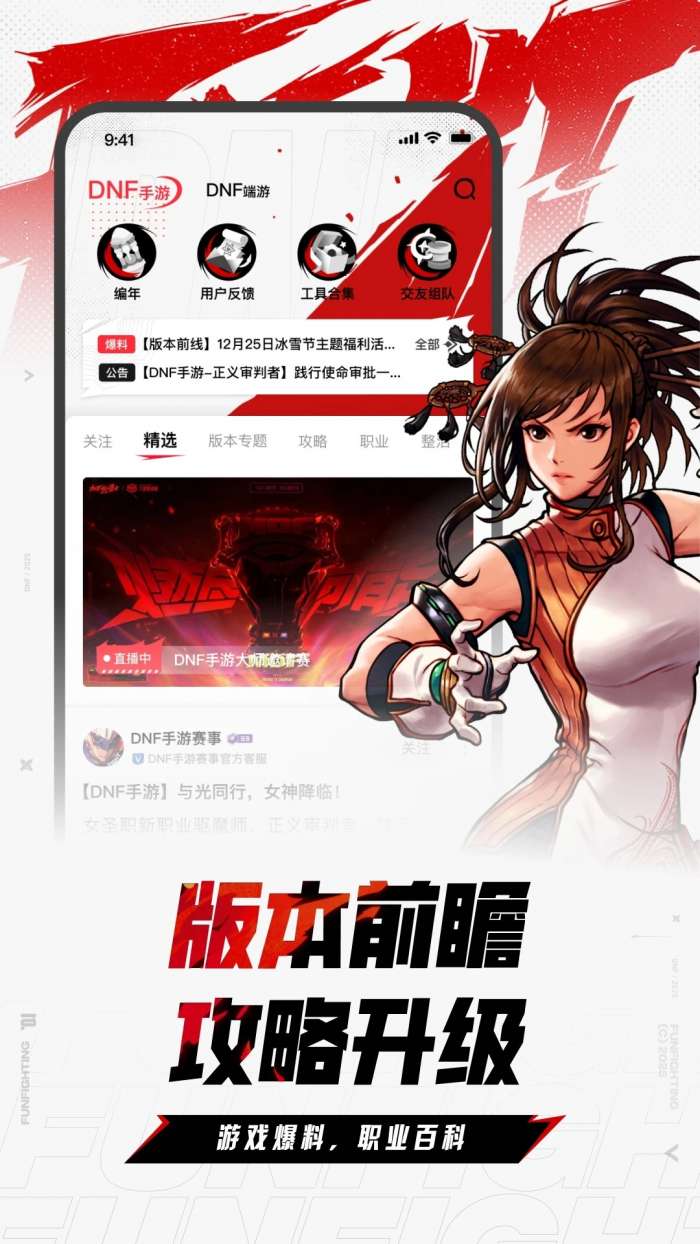 DNF助手 2026最新版截图