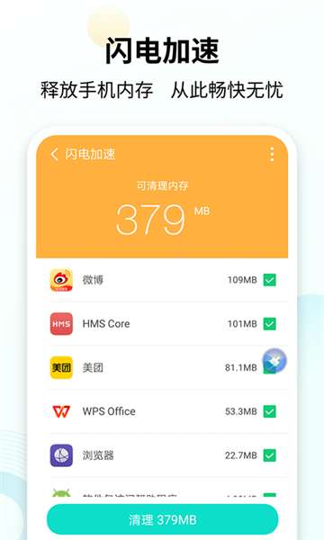 手心清理大师 免费版截图