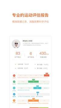 快快减肥 安卓版截图