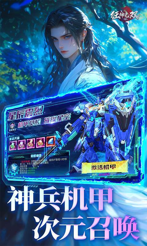 狂神无双(福利版)截图