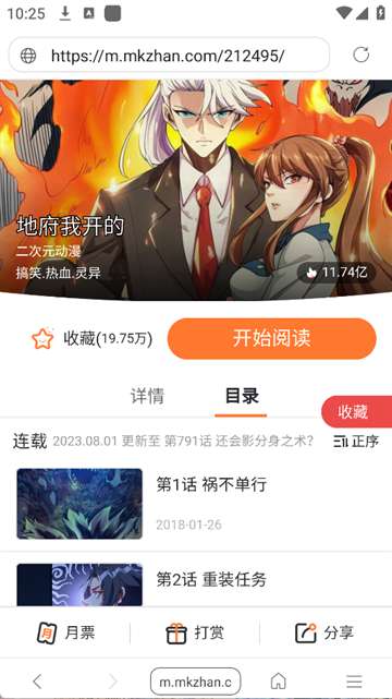 漫画阅站 官网版截图