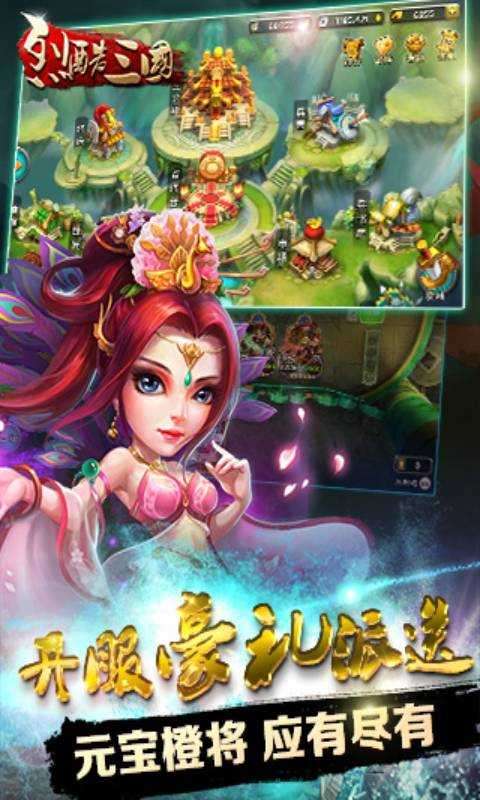 烈酷三国苹果版截图