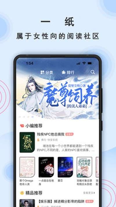 一纸小说 网页版截图