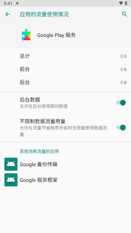 谷歌框架 app官网下载截图