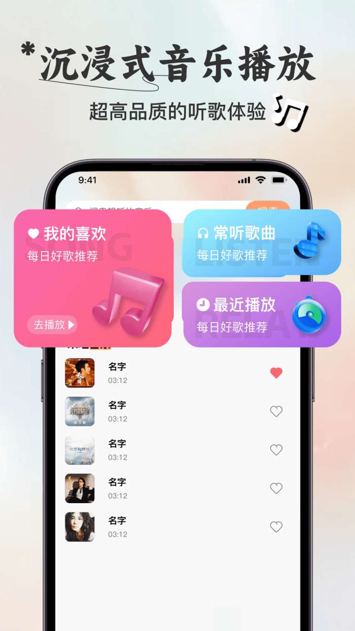 免费好听歌曲播放器截图