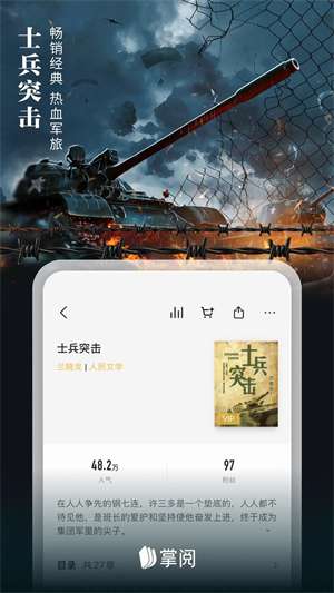 爱读掌阅  无广告版截图