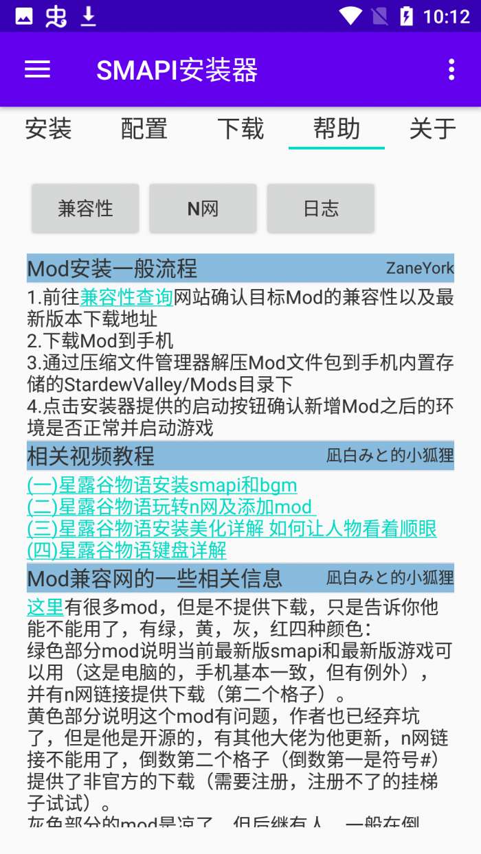 Smapi安装器 最新版截图