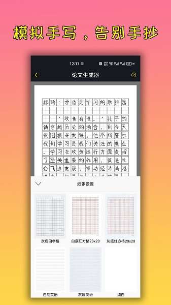 手机万能文案工具截图