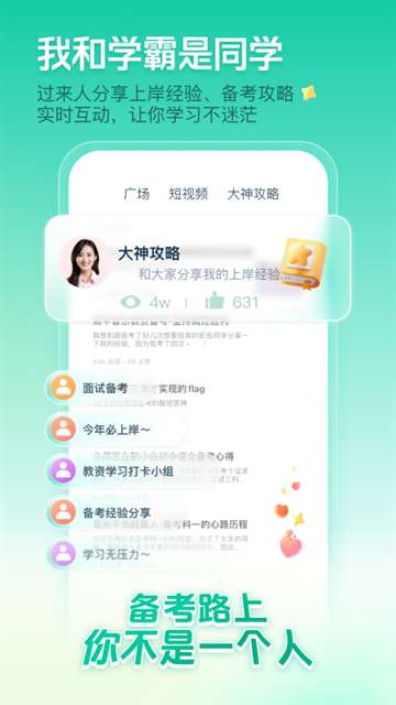 一起考教师app 最新版截图