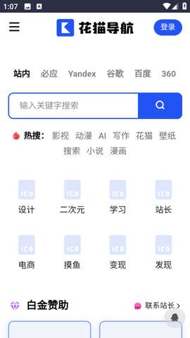花猫导航 安装入口截图
