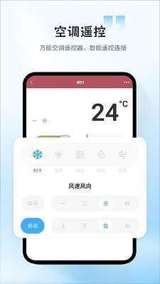 万能遥控器pro截图
