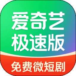 爱奇艺极速版 安卓版 v6.2.10