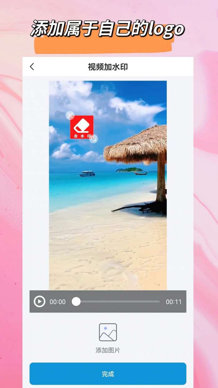 视频去除水印 手机版截图