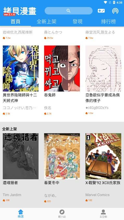 拷贝漫画 正版在线阅读截图