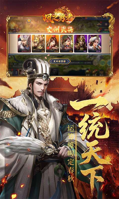 风之勇者(0.1折乱世三国志)截图