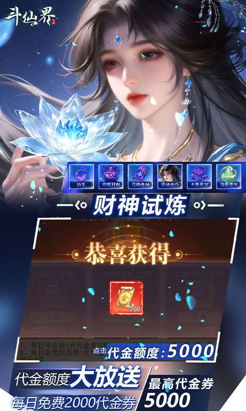 斗仙界(0.05折天天送代金券)截图