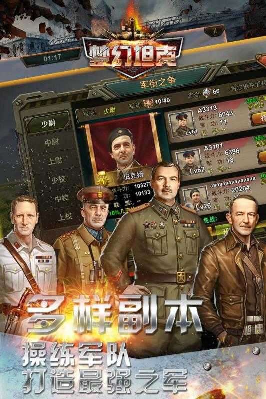 梦幻坦克破解版截图