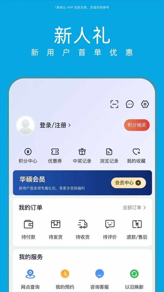 华硕商城 最新版截图