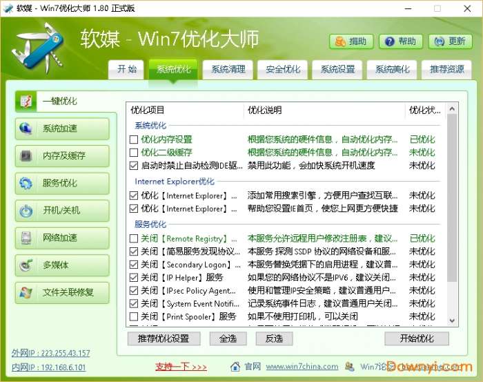 软媒win7优化大师截图