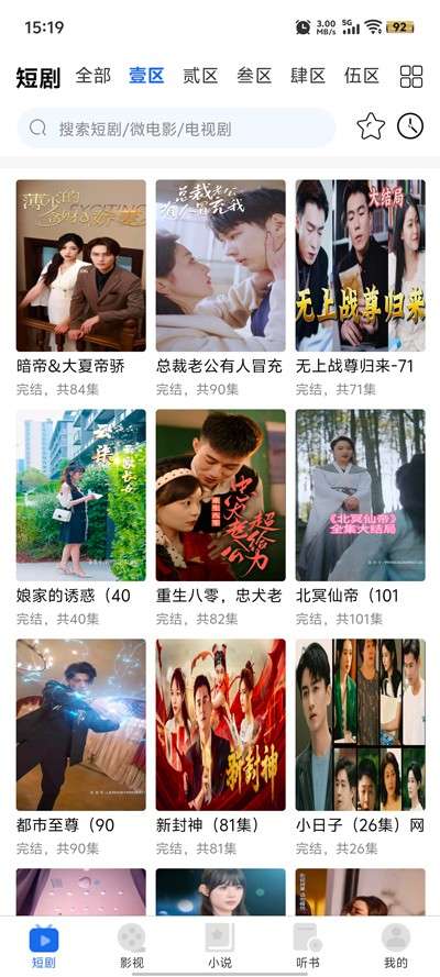 新一剧场截图