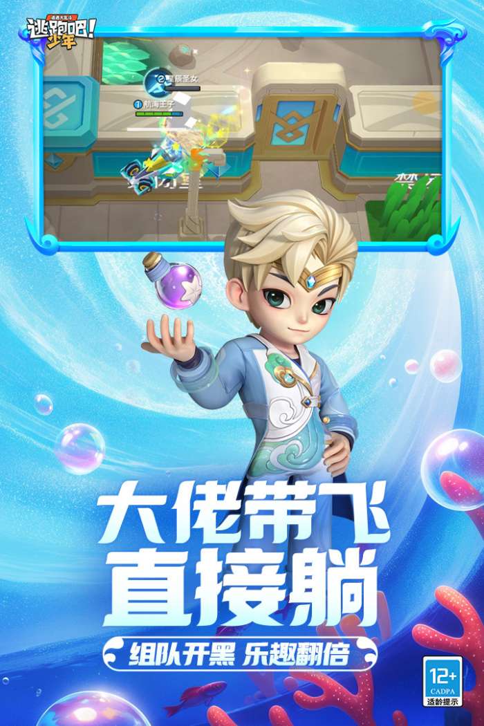 逃跑吧少年官方正版截图