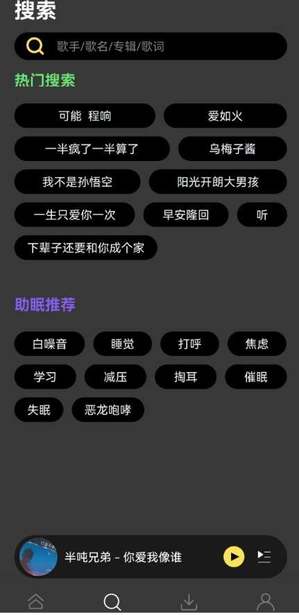 柠乐音乐 app全免费截图