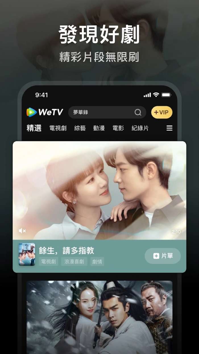 WeTV 腾讯视频国际版截图