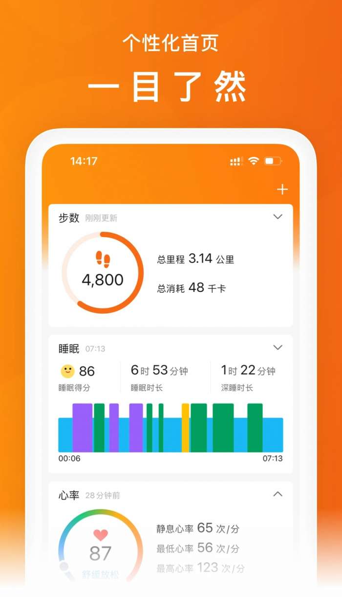Zepp Life 安卓版截图