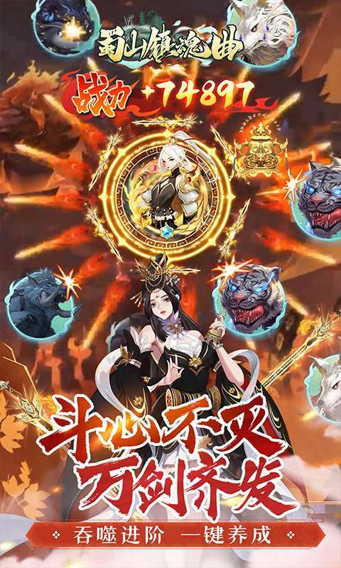 蜀山镇魂曲(仙侠0.1折天天送1W代金)截图