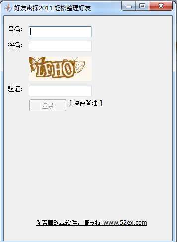 QQ好友密探2011截图