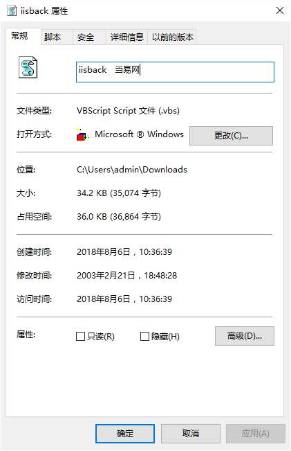 iisback.vbs文件截图