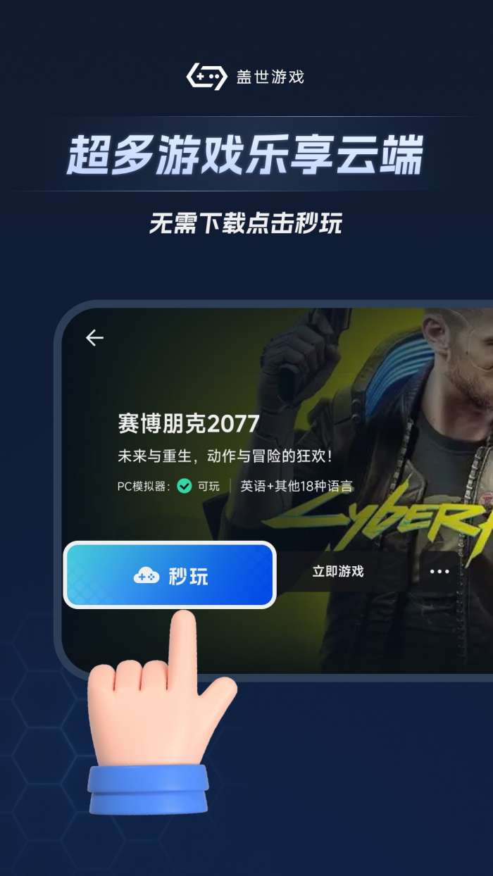 盖世游戏app 安装截图