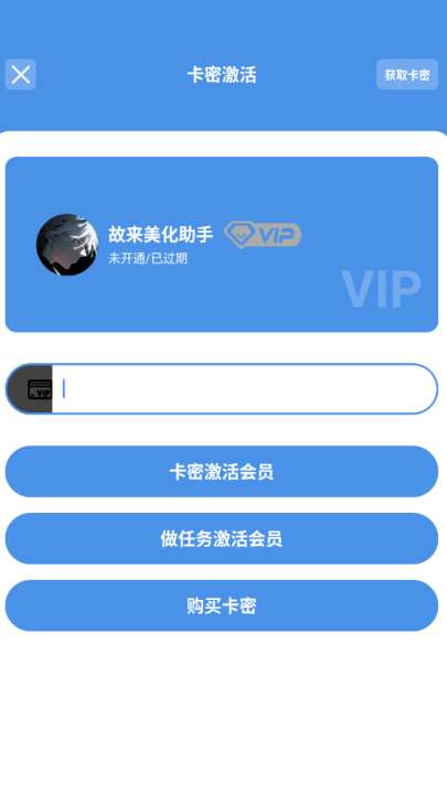故来美化助手 免费安装截图