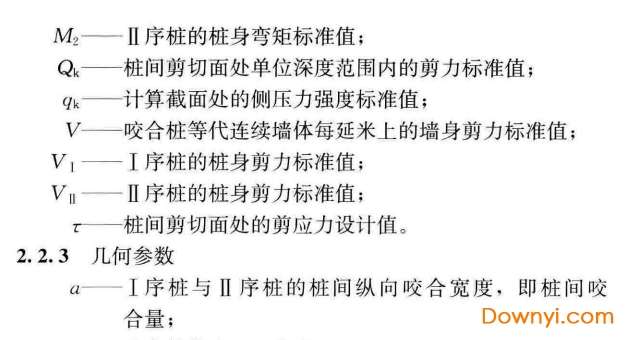 jgj/t 396-2018咬合式排桩技术标准截图