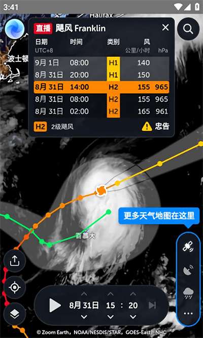 Zoom Earth 中文版官方截图