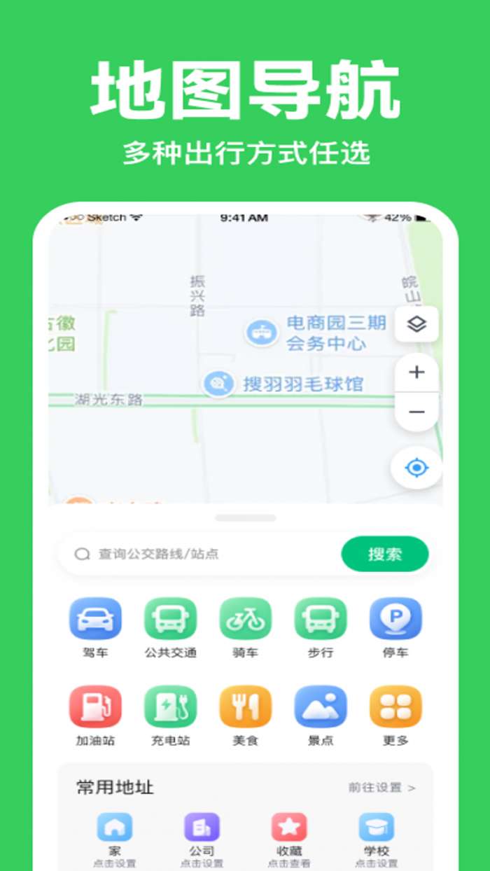 坐公交乘车查截图