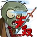 植物大战僵尸无双版 2.05 v2.05