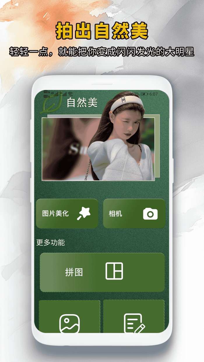 靓颜相机 下载安装免费版截图